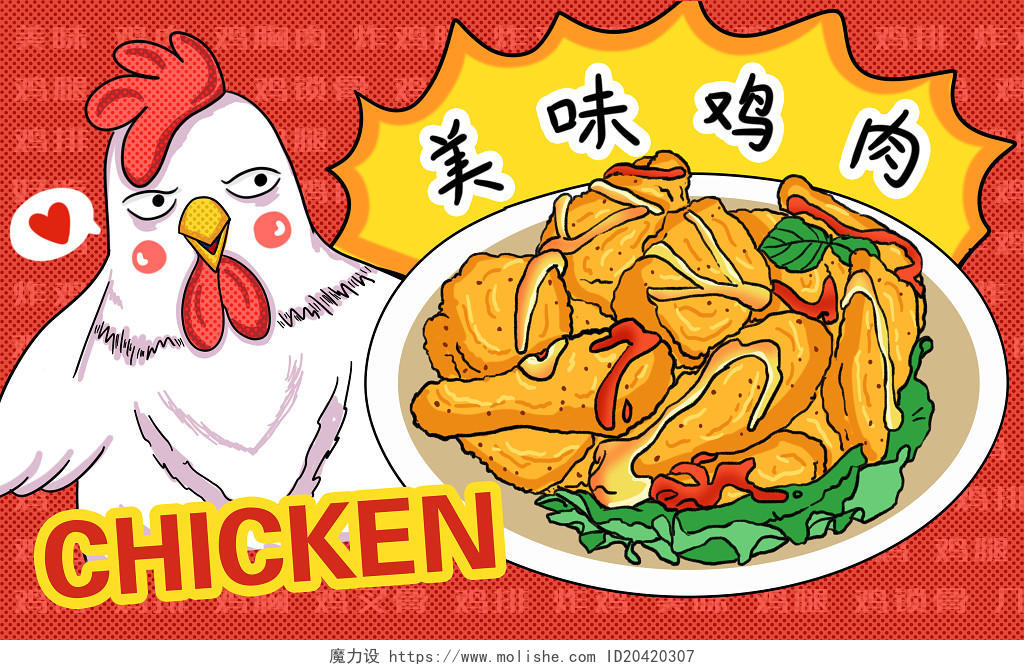 彩色卡通手绘小鸡美味炸鸡鸡肉美食素材原创插画海报